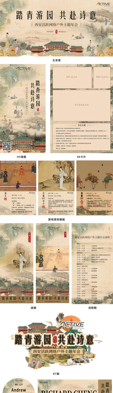 源文件下載【享設計】搜索編號：88690032050891064【國風活動物料設計】