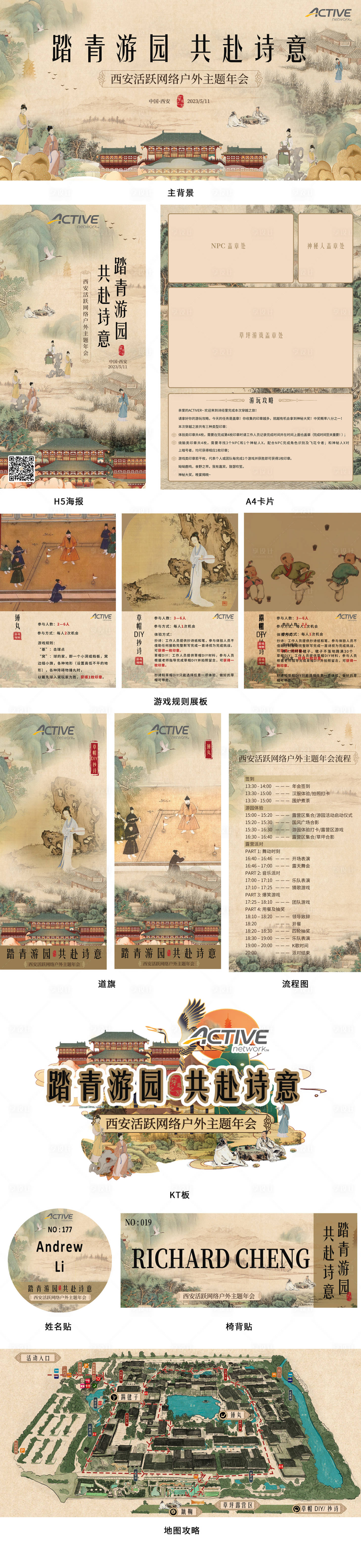 源文件下载【国风活动物料设计】编号：88690032050891064
