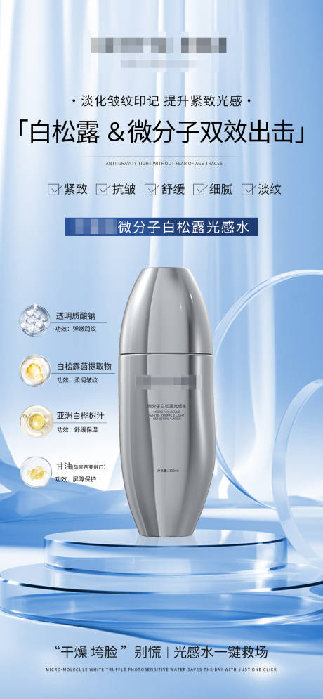 源文件下载【白松露光感水海报】编号：63940031732868321