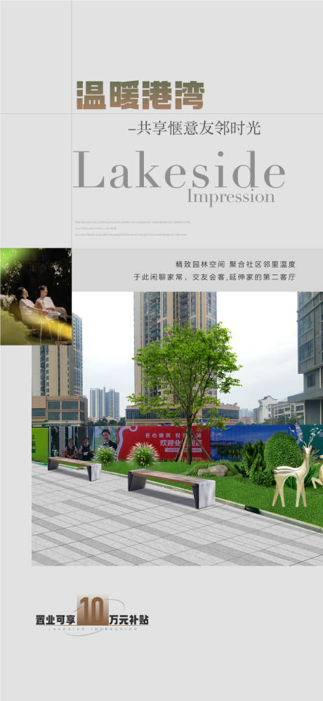 源文件下载【温暖港湾一线头排湖景学府园林卖点海报】编号：81810031926259203