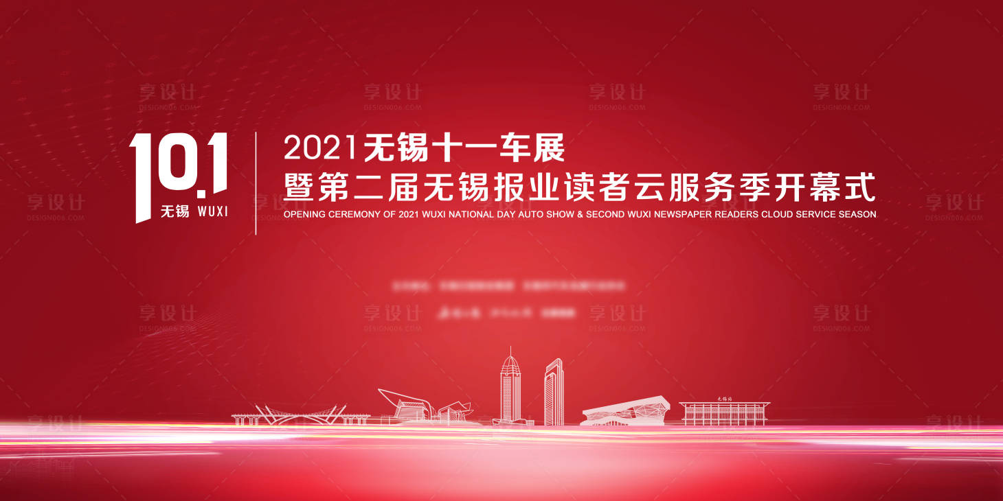 源文件下載【享設計】搜索編號：76000032121665568【開幕式活動主畫面】