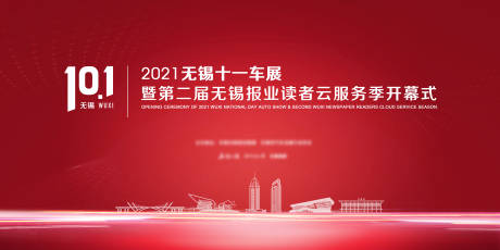 开幕式活动主画面