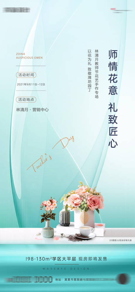 源文件下载【享设计】搜索编号：19550032082386985【地产插花活动海报】