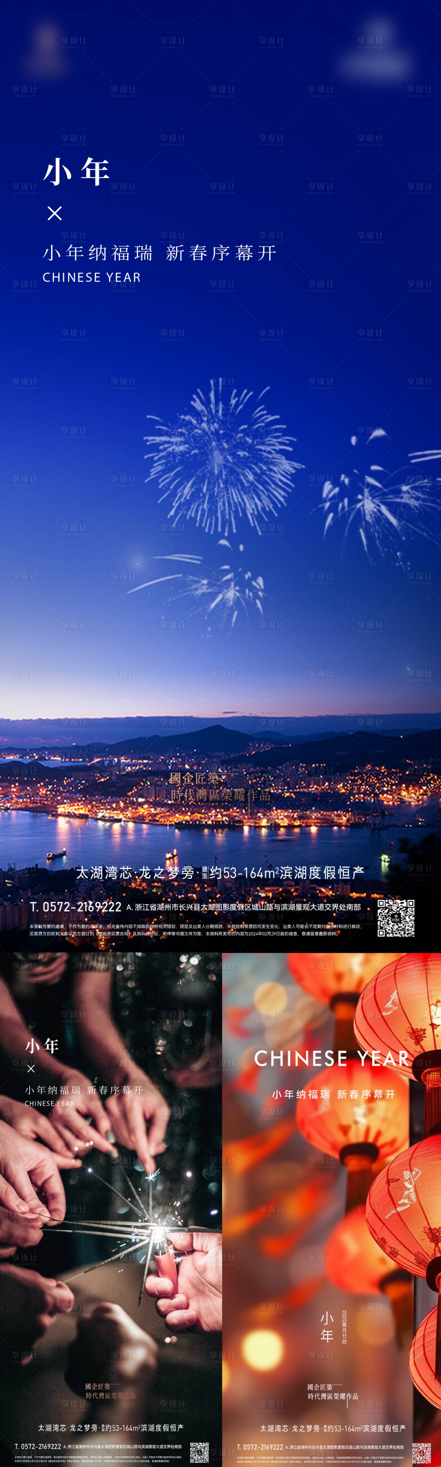 源文件下载【享设计】搜索编号：24840032129515117【小年海报】