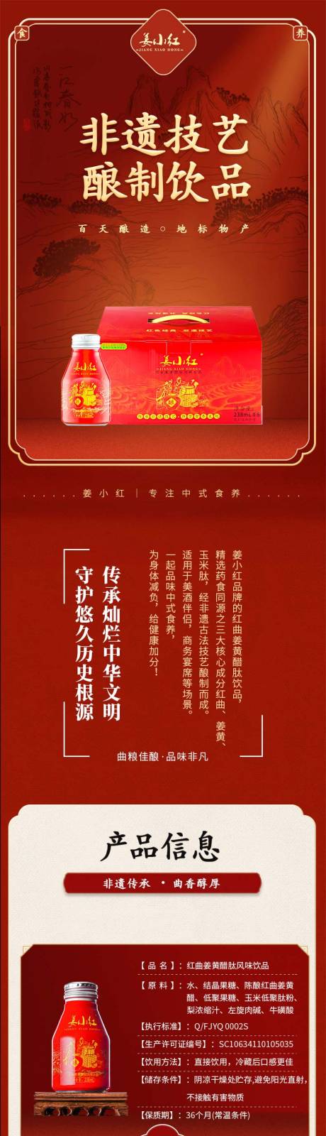 源文件下載【享設計】搜索編號：94270032136747376【生姜紅棗補氣補血飲品詳情頁】