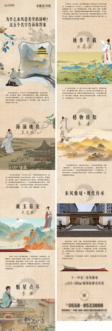 源文件下載【國風地產新中式軟文長圖】編號：91440032168724522