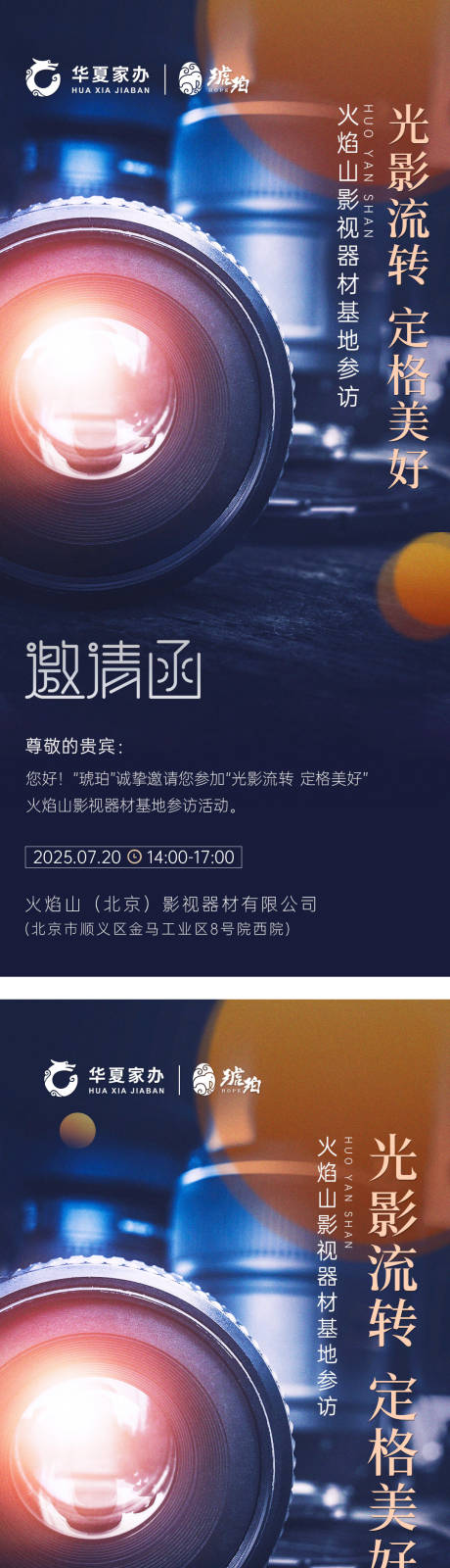 源文件下载【影视器材活动长图】编号：18770031933071483