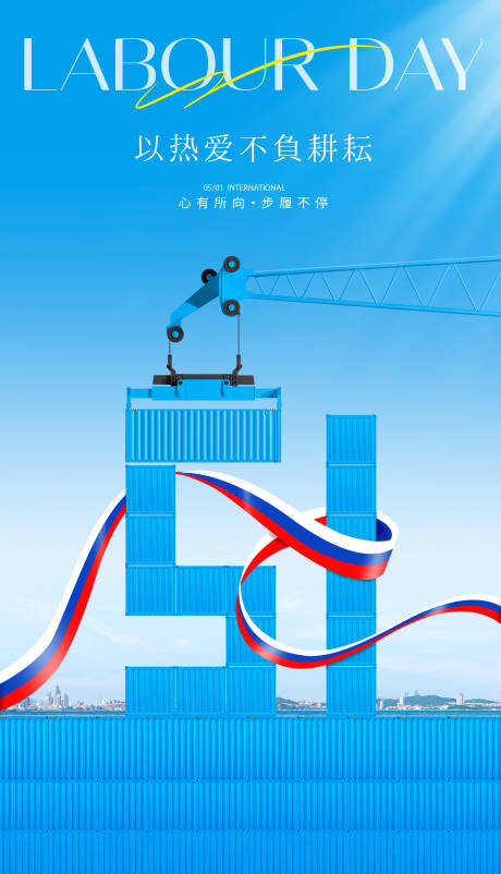 源文件下载【享设计】搜索编号：69590031900246305【劳动节海报】