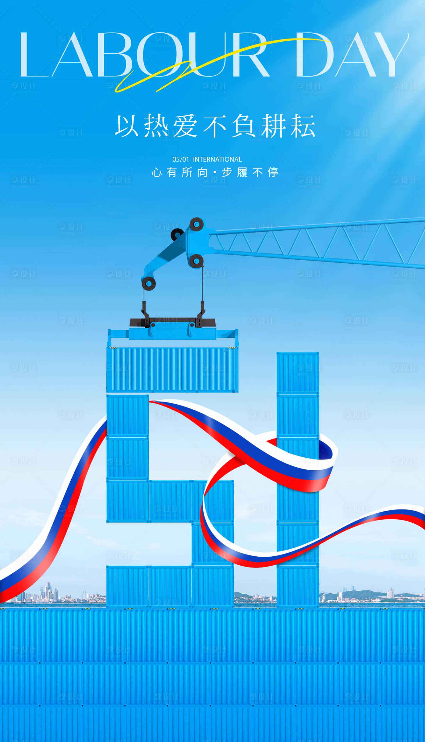 源文件下载【享设计】搜索编号：69590031900246305【劳动节海报】