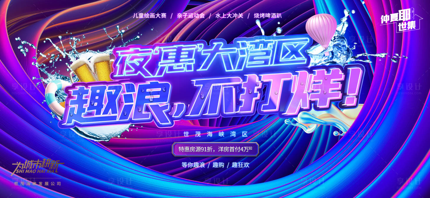 源文件下载【享设计】搜索编号：86470031819727828【夜市KV】