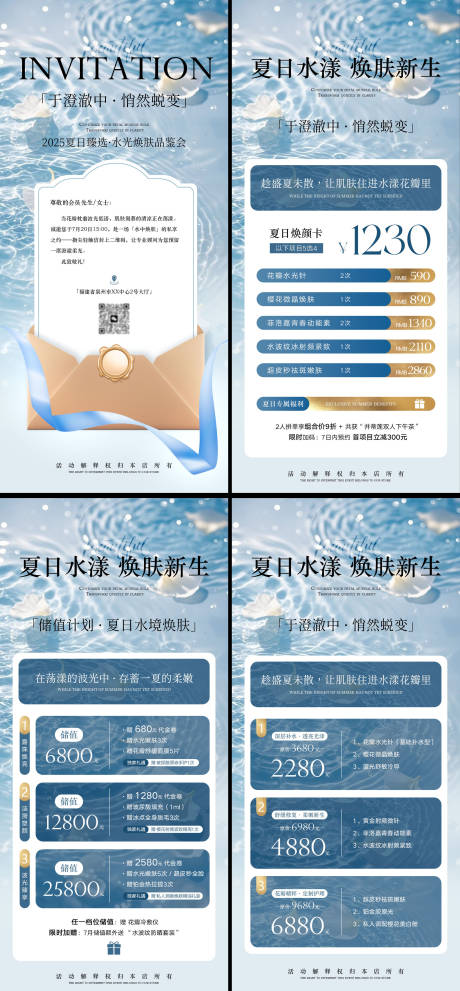 源文件下载【夏日美业邀请函卡项储值活动海报】编号：85160031780797202