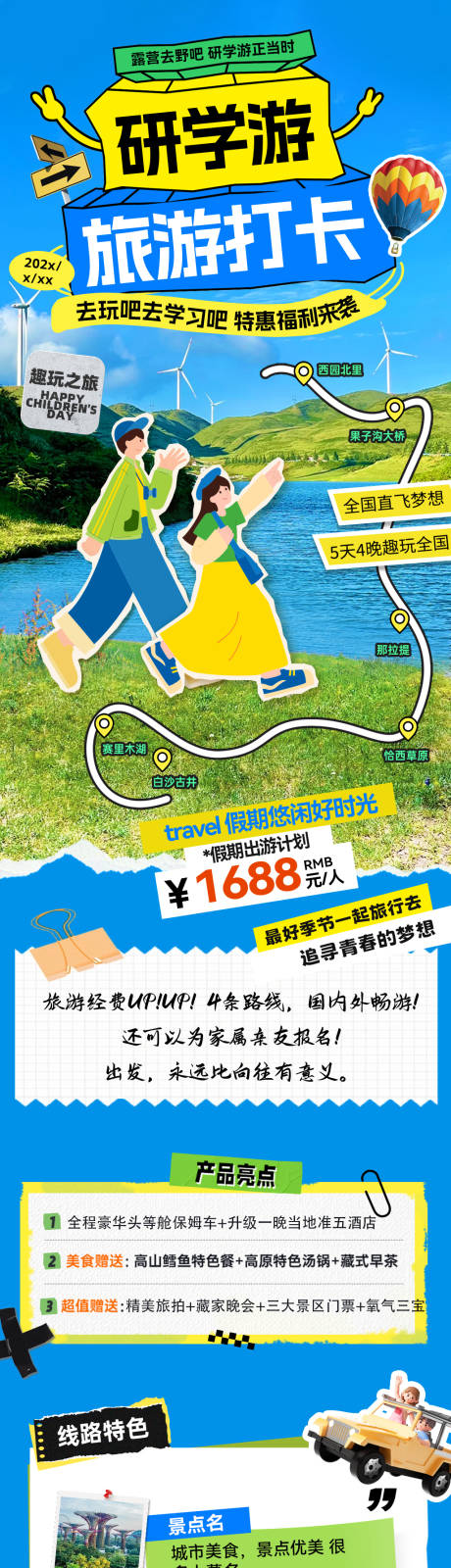 研学游旅游打卡攻略海报