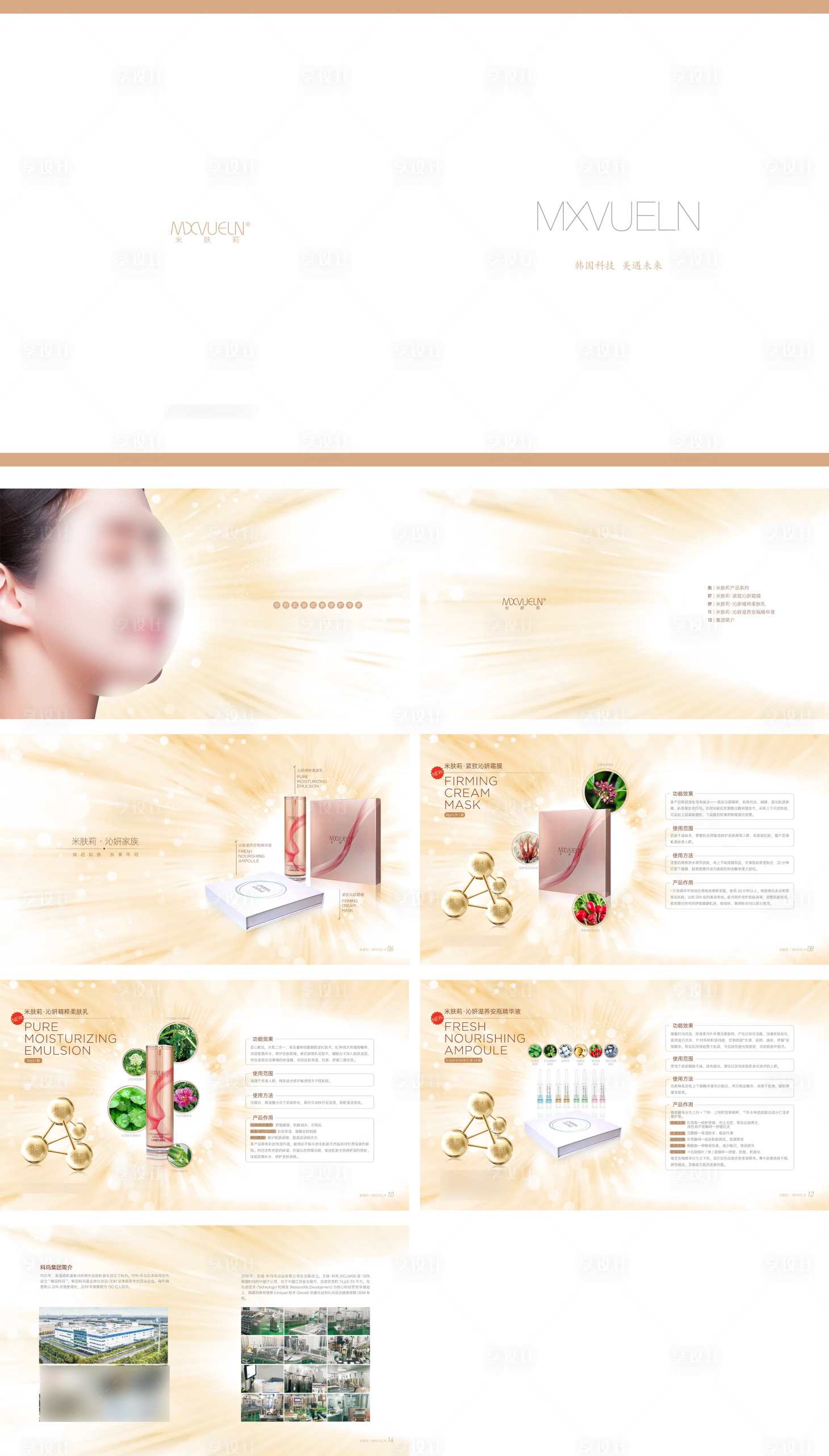 源文件下載【享設計】搜索編號：26690032130115064【產品畫冊】