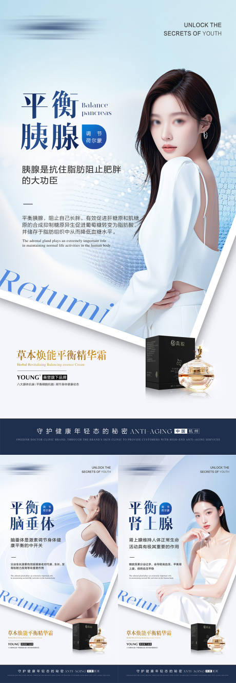 源文件下载【荷尔蒙腺体抗衰海报】编号：51130031832356272