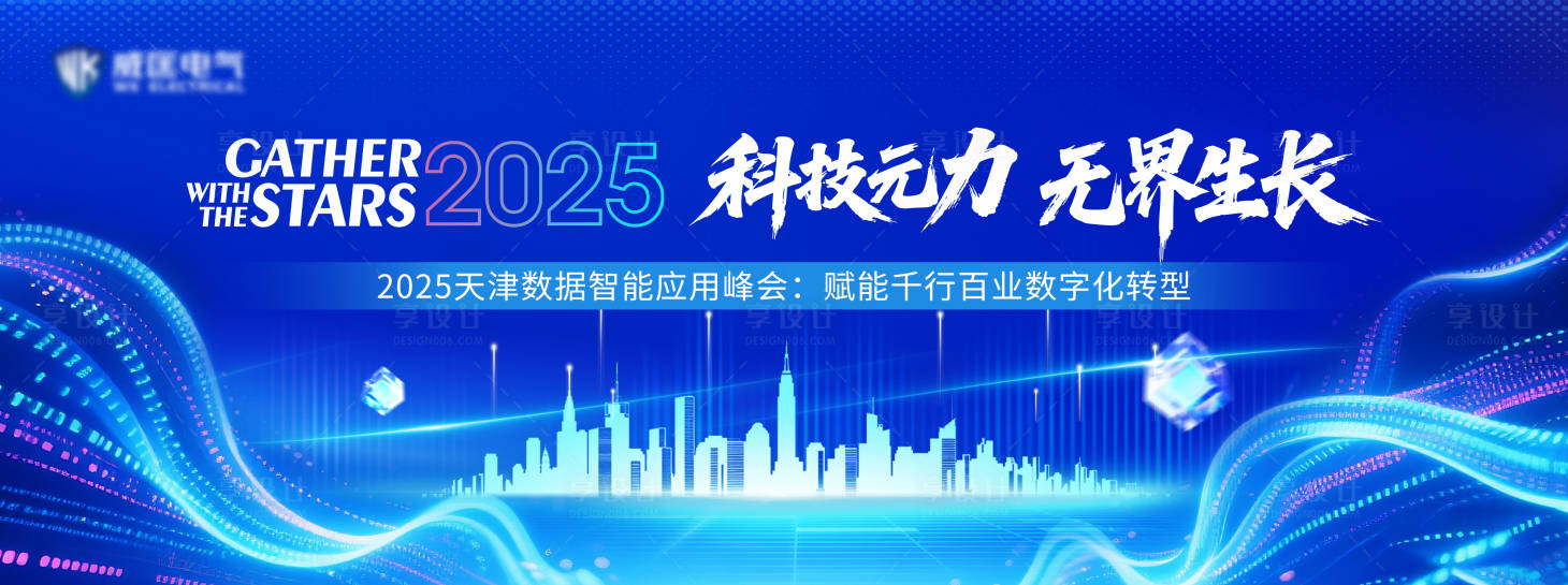 源文件下载【享设计】搜索编号：30360031989613956【智能大会活动开幕式背景板】
