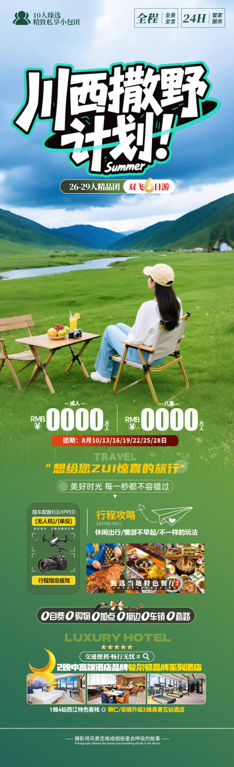 源文件下载【川西撒野计划】编号：46660031797188200