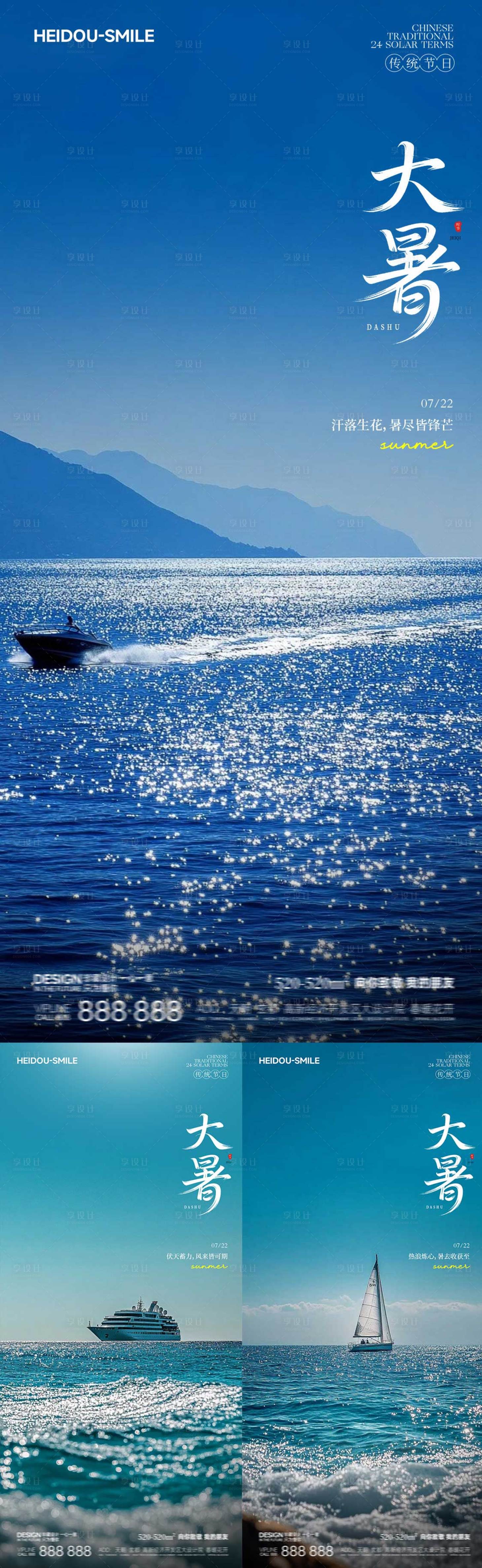 源文件下载【享设计】搜索编号：71260032071715054【大暑海报】