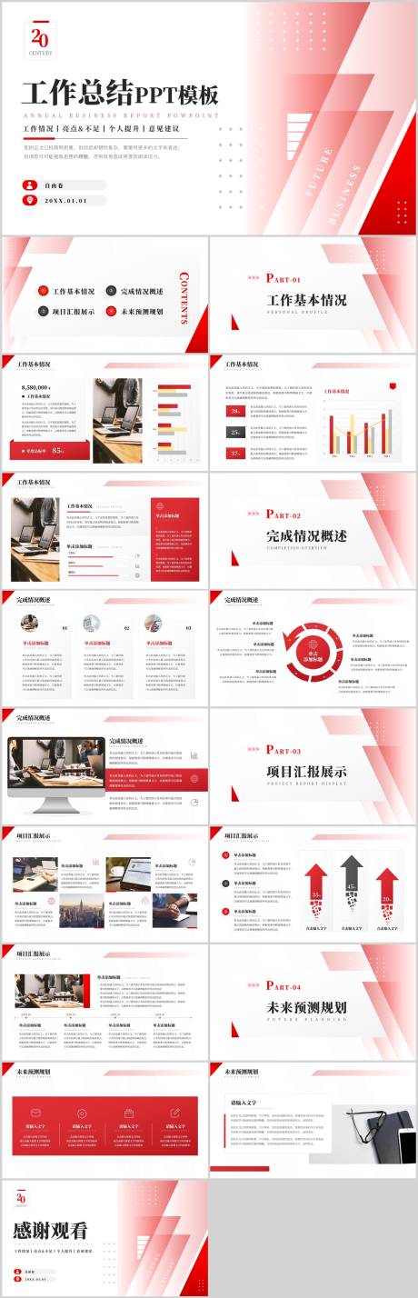 源文件下载【工作总结汇报PPT】编号：64470032037616591