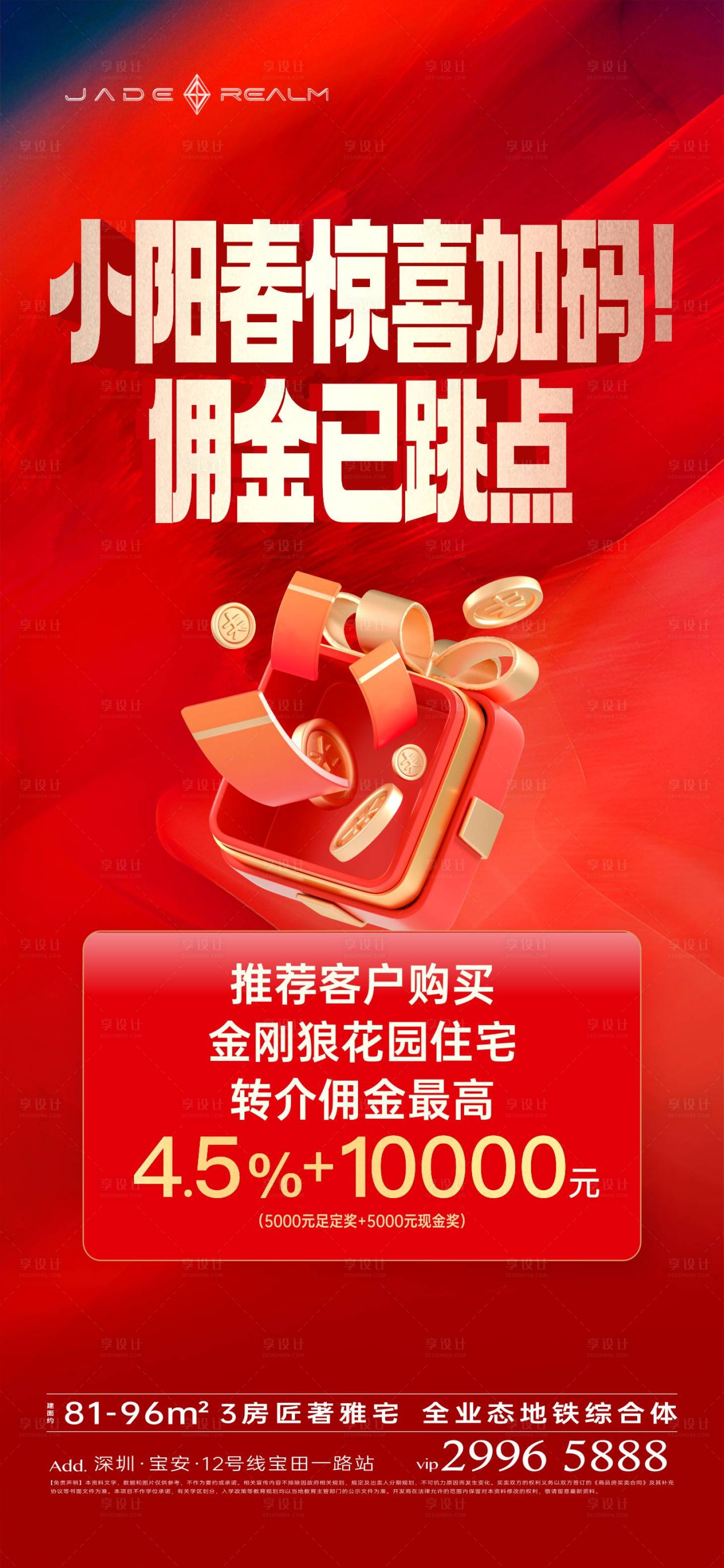 源文件下载【享设计】搜索编号：51700032126491412【转介海报】