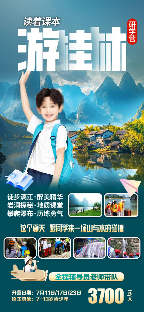 源文件下載【享設計】搜索編號：44810031874703939【游桂林】