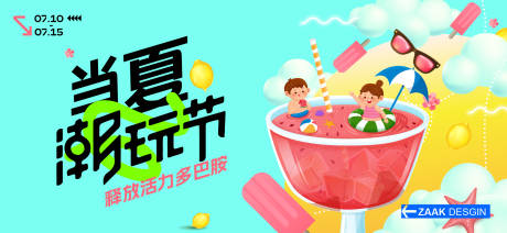 源文件下载【夏天生活节活动展板】编号：78040032056462413