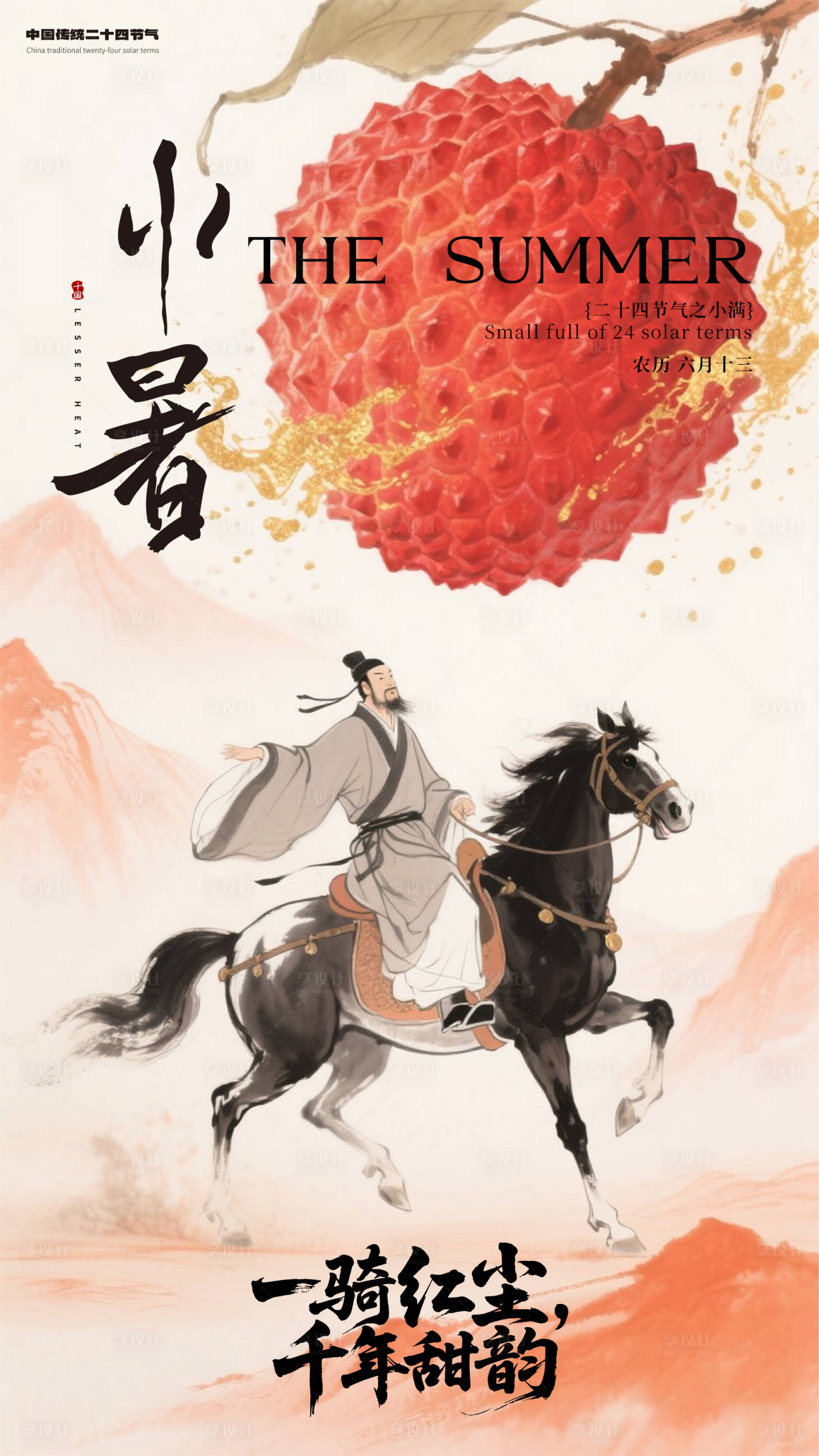 源文件下載【享設計】搜索編號：82060031701155328【小暑節氣海報】