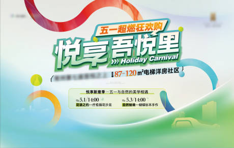 源文件下载【地产五一购房节背景板】编号：52570032064107833