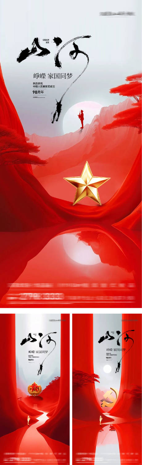 源文件下载【八一建军建党节山河创意系列海报】编号：59230032121253408