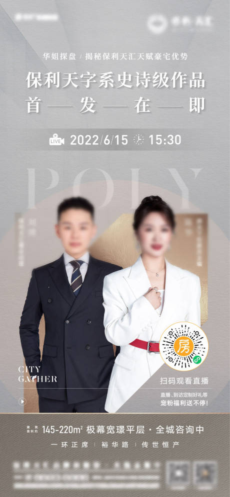 源文件下载【享设计】搜索编号：98220031851851016【地产直播海报】