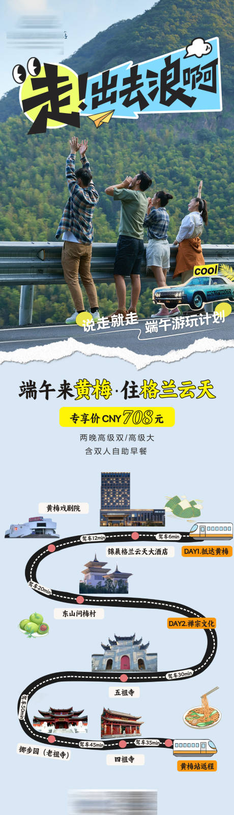 源文件下載【酒店景點(diǎn)路線海報(bào)】編號(hào)：87520031750556446