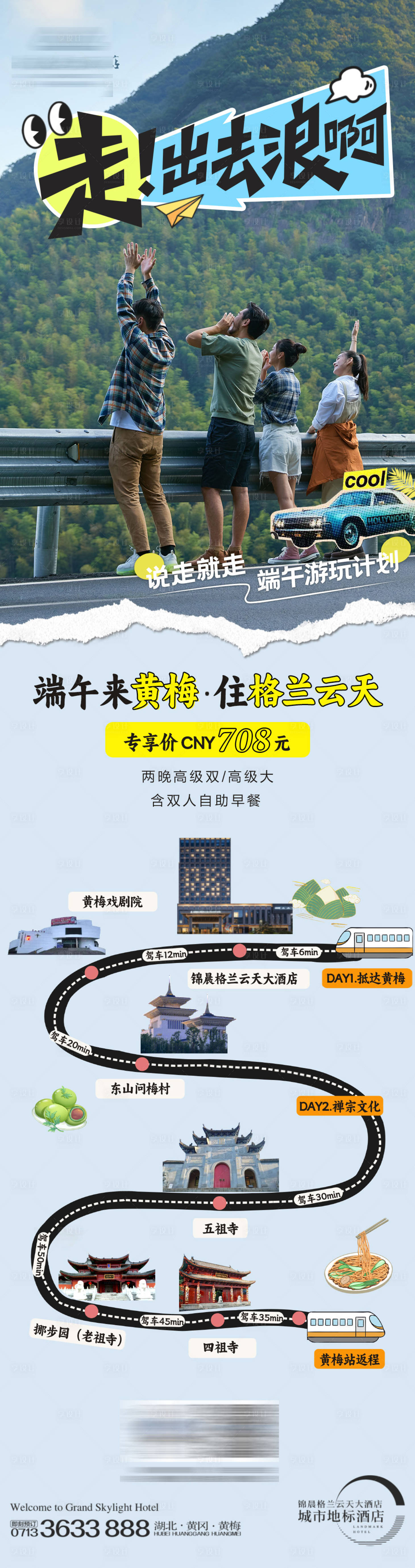 源文件下载【酒店景点路线海报】编号：87520031750556446