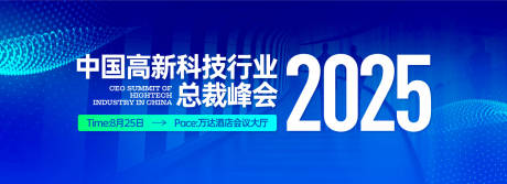 源文件下载【高科技行业总裁峰会背景板】编号：99100031672735419