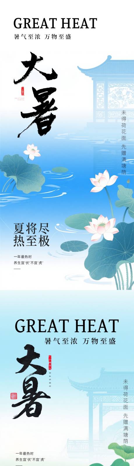 源文件下载【地产大暑节气海报】编号：25440031984981948