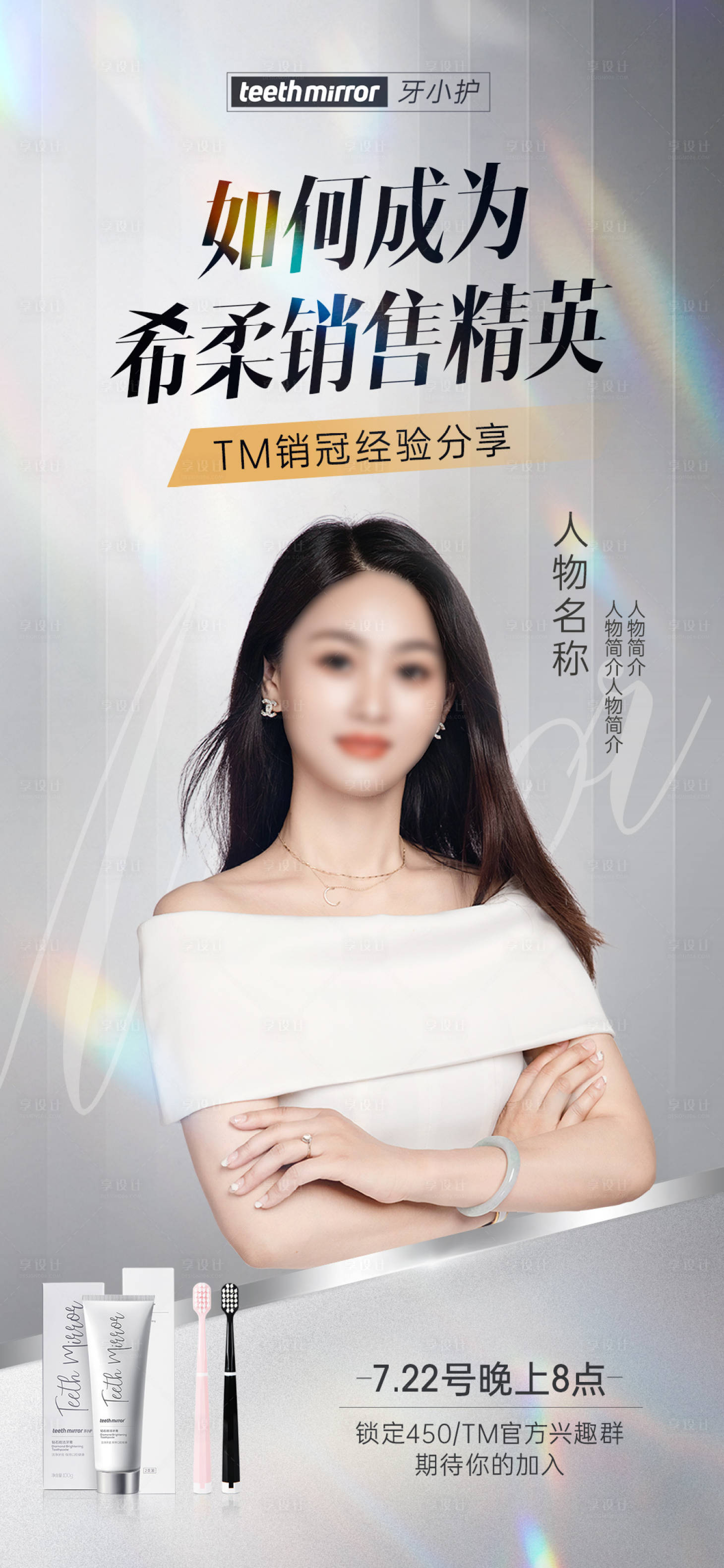 源文件下载【享设计】搜索编号：96520032216347800【产品直播海报】