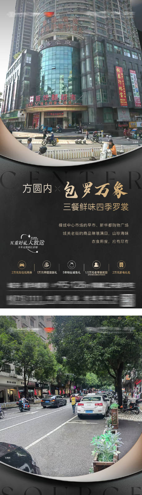 源文件下载【地产配套园林价值海报】编号：83890031938855651
