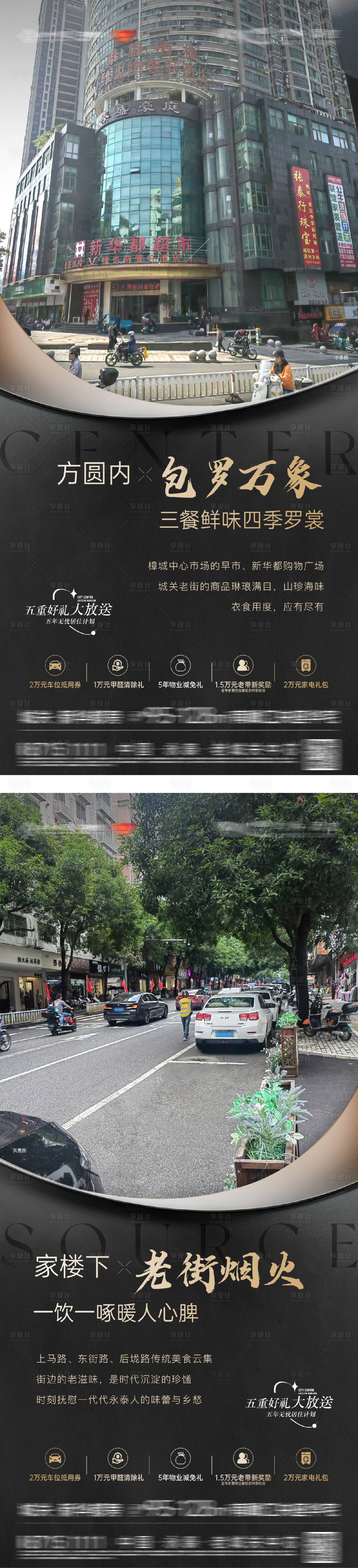 源文件下載【地產配套園林價值海報】編號：83890031938855651