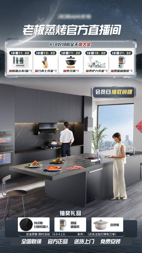 源文件下载【厨电烟灶直播间贴片】编号：54300031937889672