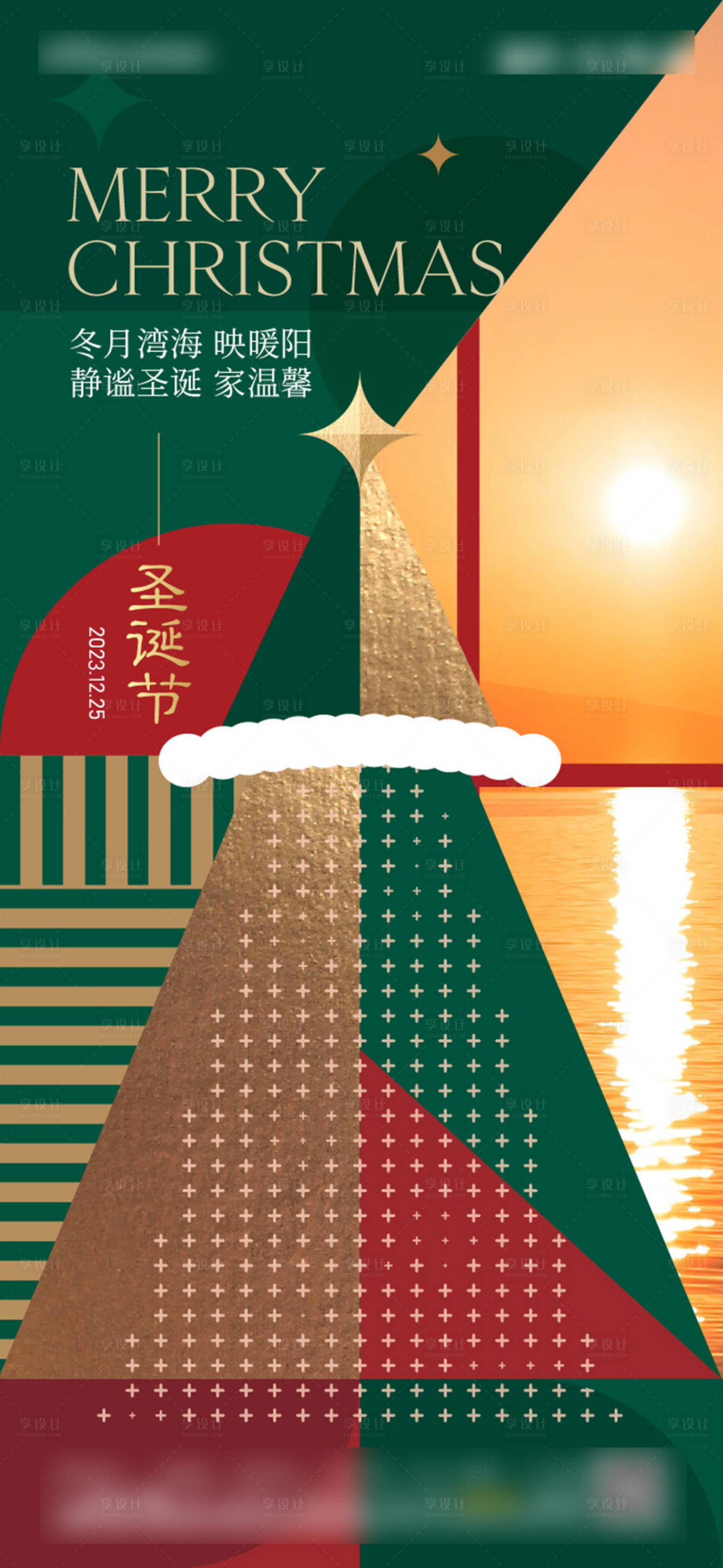 源文件下載【享設計】搜索編號：39390032007224996【圣誕單圖】