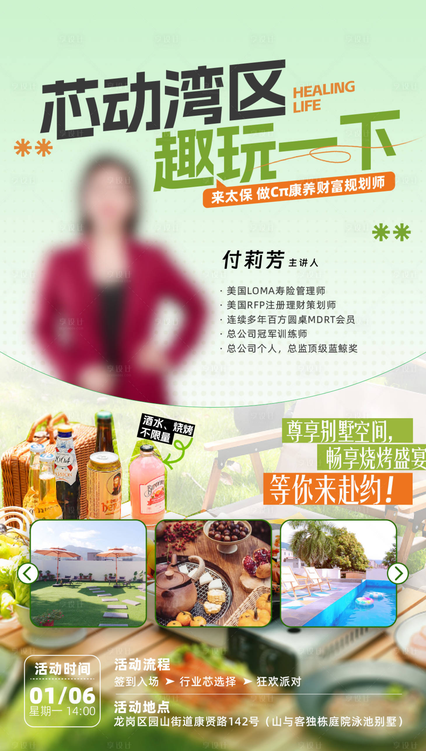 源文件下载【享设计】搜索编号：98160031793983787【地产别墅保险宣传海报】