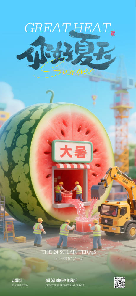 源文件下载【大暑夏至节气稿】编号：35590032067056291