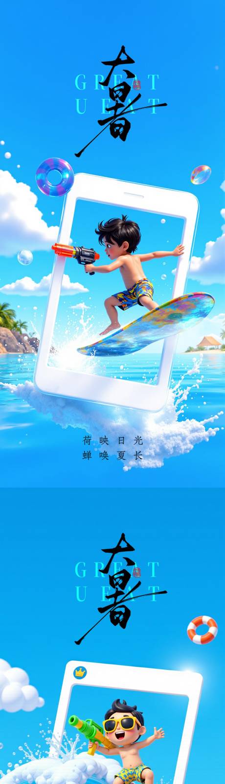 源文件下載【享設計】搜索編號：17590031946021839【大暑節氣移動端海報】