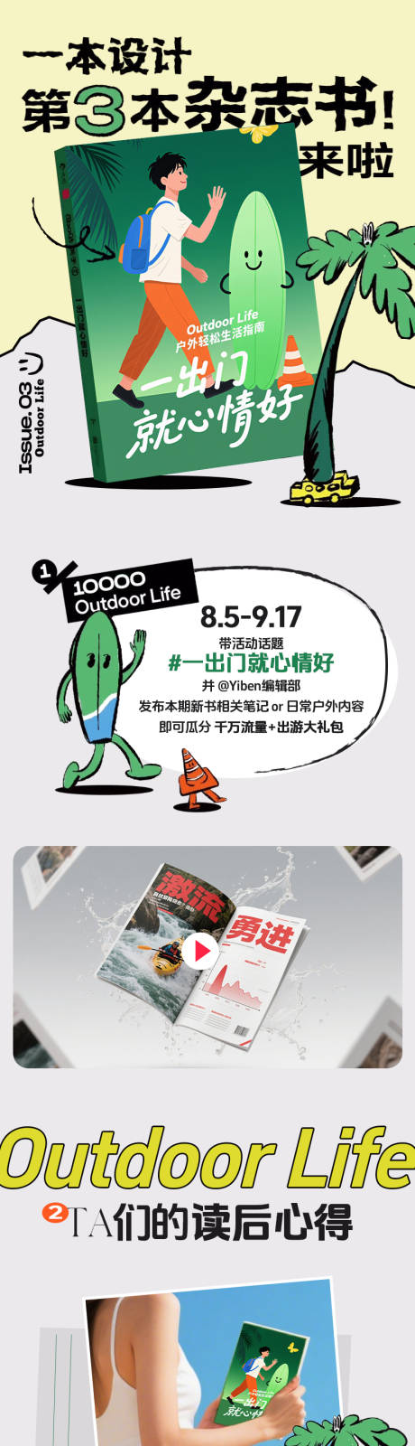 源文件下載【戶外閱讀研學活動長圖】編號：51090032237088444
