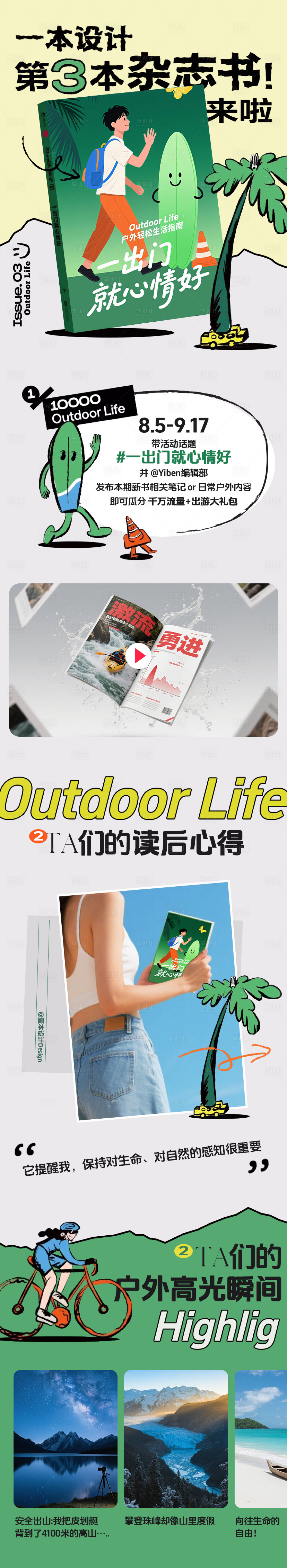 源文件下载【享设计】搜索编号：51090032237088444【户外阅读研学活动长图】