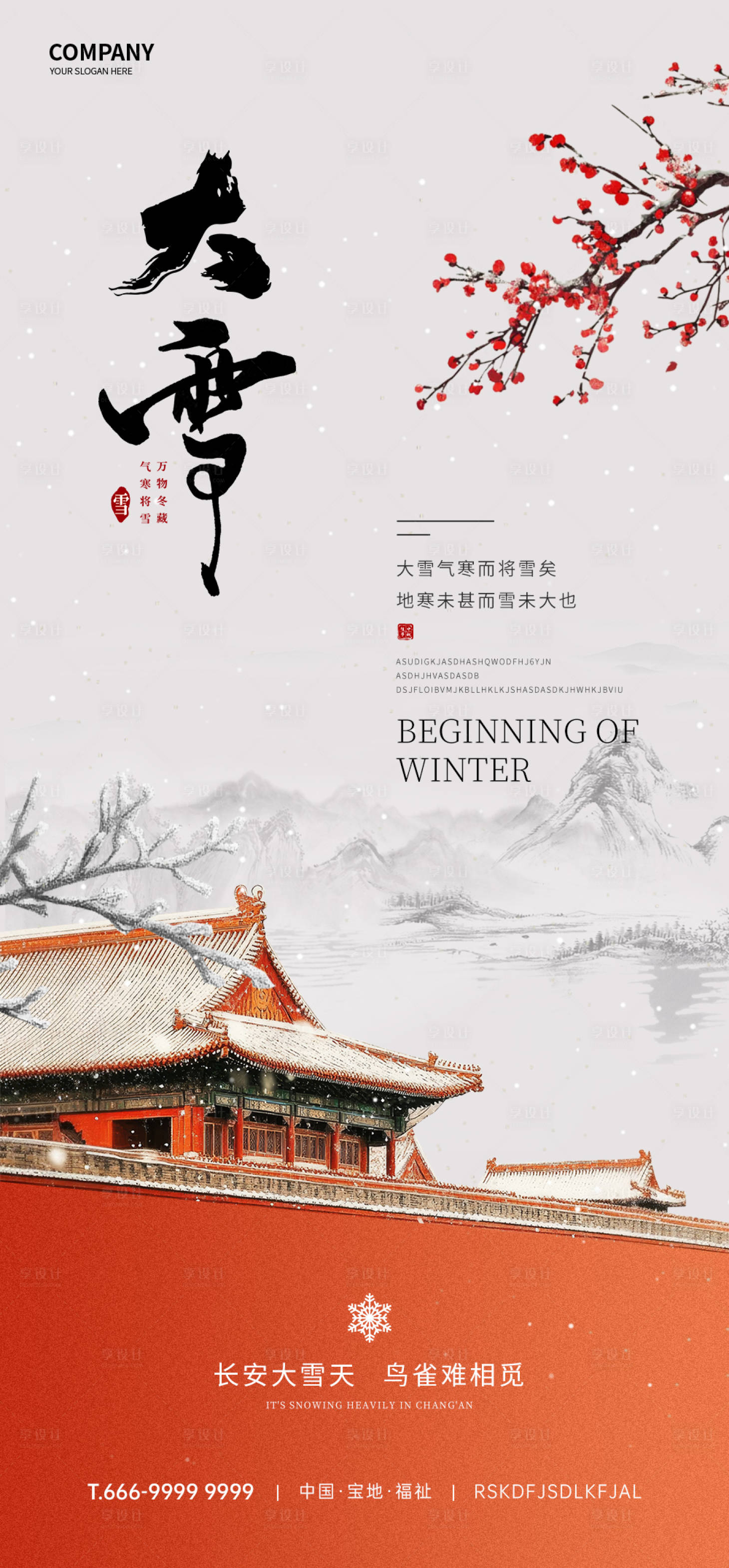 源文件下载【享设计】搜索编号：86990031845317889【大雪节气海报】