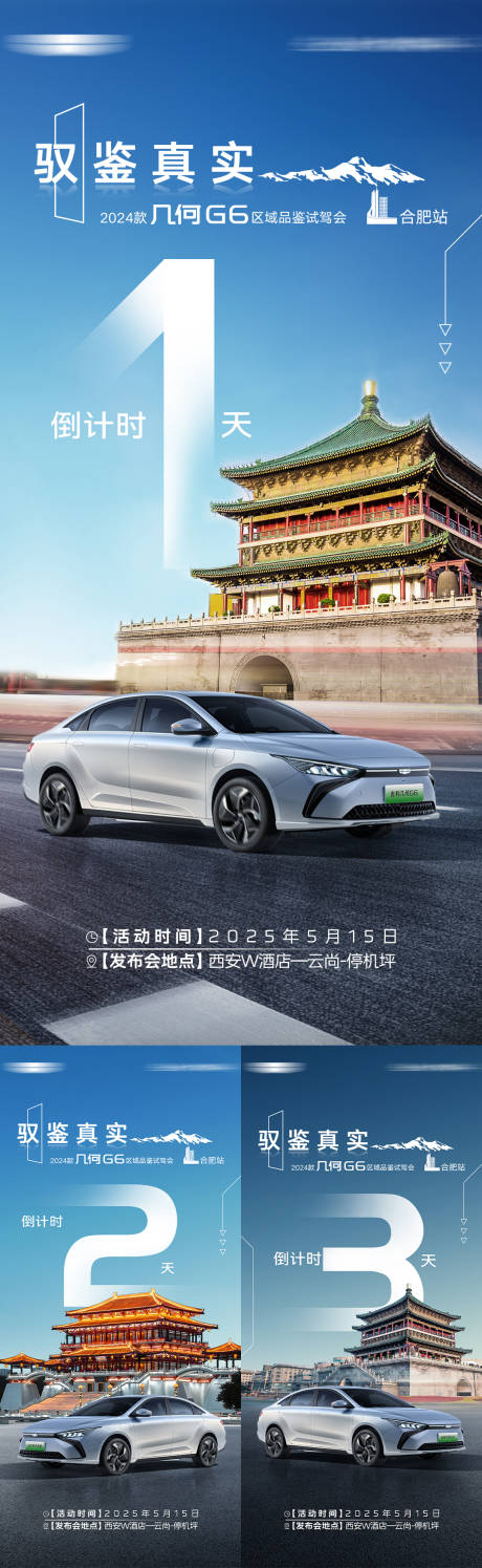 源文件下载【汽车新品发布倒计时系列海报】编号：38410031854562958