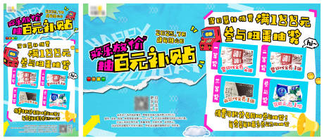 源文件下載【享設計】搜索編號：57020032060798407【歡樂百元補貼活動展板】