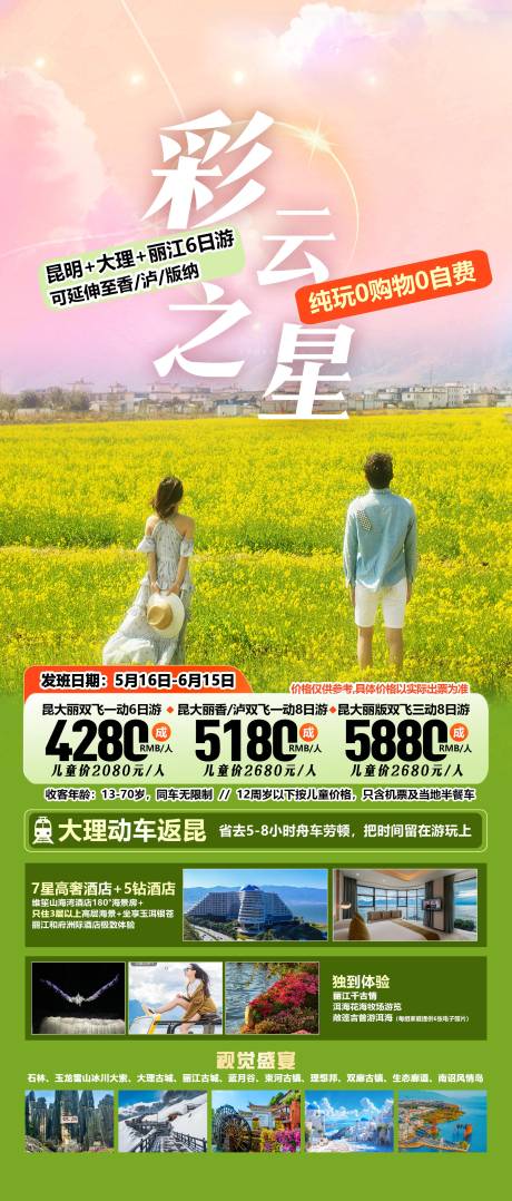 云南旅游海报