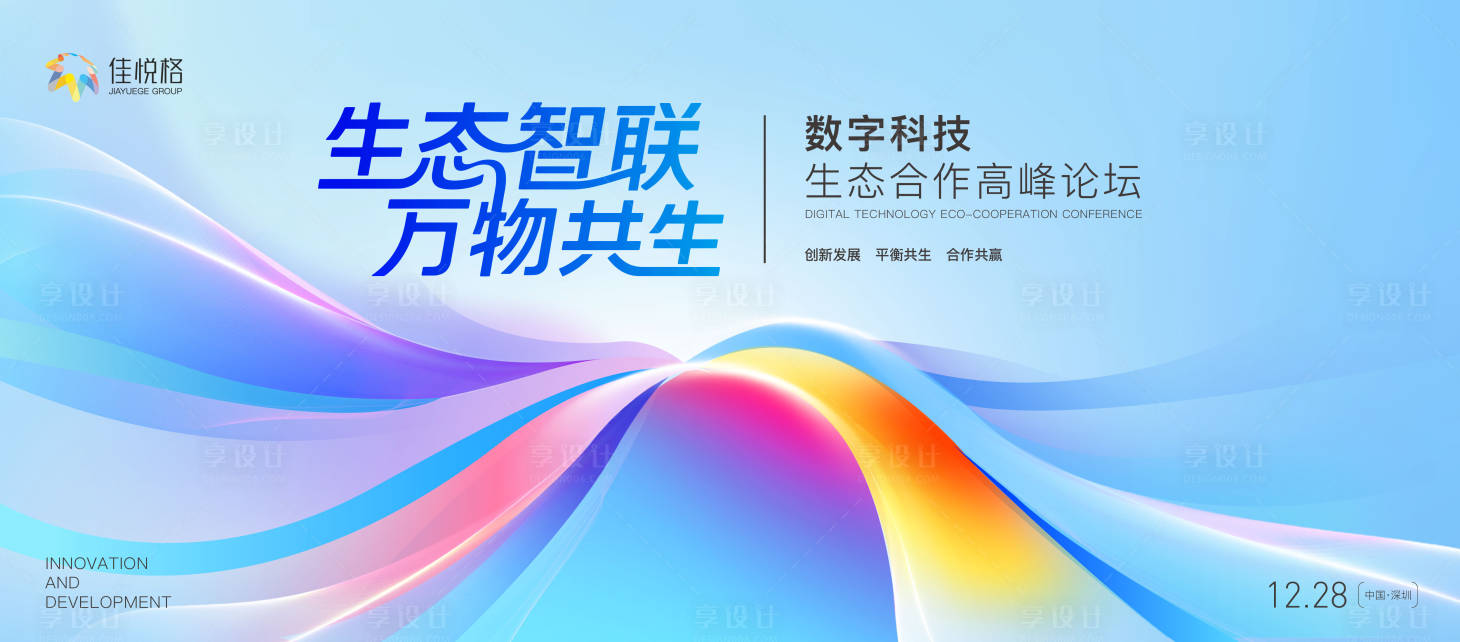 源文件下载【生态智能】编号：98610032260802712