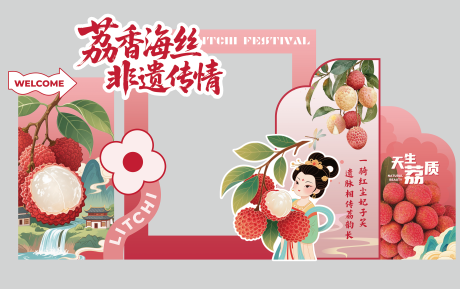 源文件下载【荔枝节美陈打卡点】编号：61330031701427756