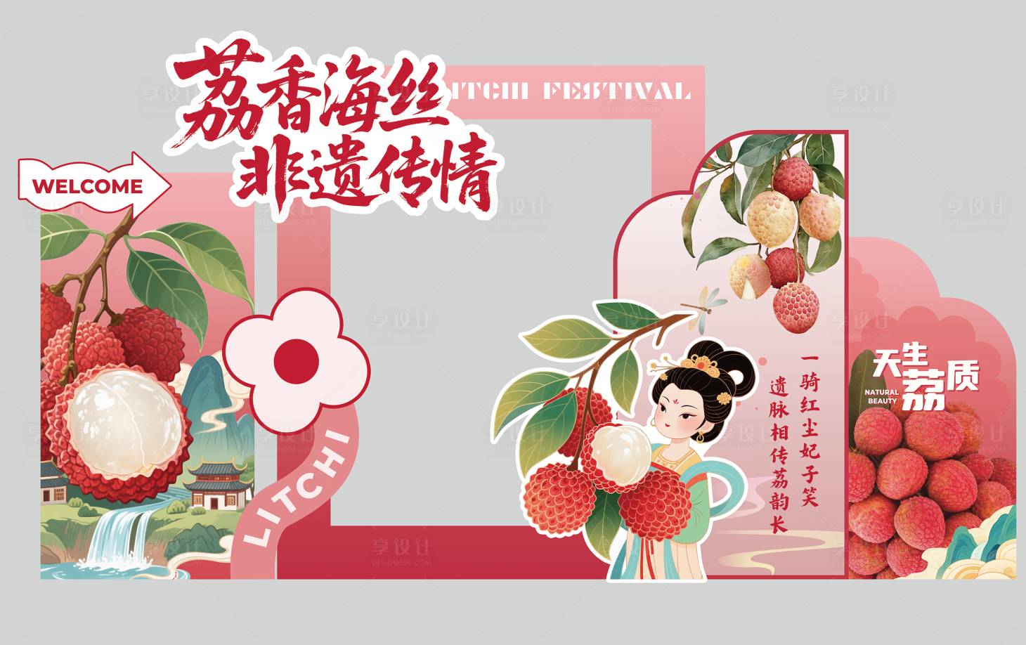 源文件下载【享设计】搜索编号：61330031701427756【荔枝节美陈打卡点】